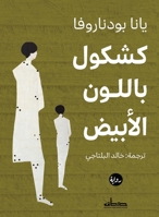 ????? ?????? ?????? (Arabic Edition) 9778214077 Book Cover
