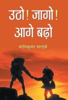Utho! Jago! Aage Barho 9389982022 Book Cover