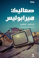 Les MisEreux d HiErapolis - SaalIq Hirapolis 6144692827 Book Cover