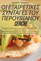 ΟΙ ΕΞΑΙΡΕΤΙΚΕΣ ΣΥΝΤΑΓΕΣ ΤΟΥ ... Ceviche 1783579870 Book Cover