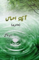 Aaina-e-Ehsaas: (The mirror of feeling, Poetry) (Urdu Edition) 9358724951 Book Cover