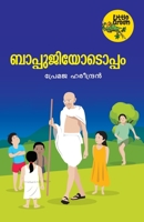 Bappujiyodoppam B07SSZHL9T Book Cover