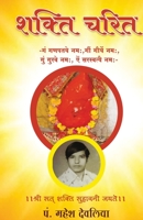 Shakti Charit 9388497414 Book Cover