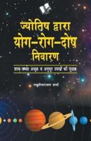 Joytish Dwara YogRogDosh Niwaran 9350576538 Book Cover