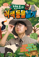 The Diary of Unusual Animals B0G1V76YD8 Book Cover