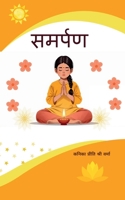 Samarpan (Hindi Edition) B0DPB6M3S3 Book Cover