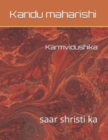 Karmvidushika: saar shristi ka (UdayamPanchshati) B0FHPG7XL3 Book Cover