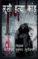 Lucy Hathya Kaand / लूसी हत्या कान्ड 1639576495 Book Cover