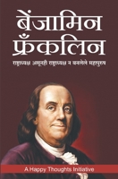 Benjamin Franklin -Rashtradhyaksh Asunhi Rashtradhyaksh N Banlele Mahapurush (Marathi) 938769657X Book Cover