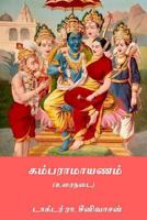 Kambaramayanam 1983521647 Book Cover