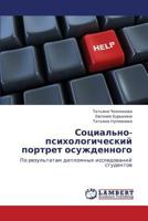 Sotsial'no-psikhologicheskiy portret osuzhdennogo 384542186X Book Cover