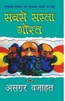 Sabse Sasta Gosht 9350643723 Book Cover