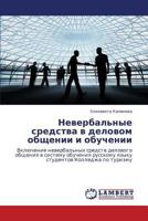 Neverbal'nye sredstva v delovom obshchenii i obuchenii: Vklyuchenie neverbal'nykh sredstv delovogo obshcheniya v sistemu obucheniya russkomu yazyku studentov Kolledzha po turizmu 3659260614 Book Cover