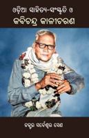 Odia Sahitya Sanskruti O Kabichandra Kalicharana 1645607968 Book Cover