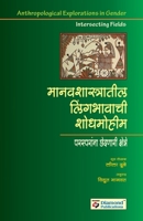 Manavavanshashastratil Lingbhavachi Shodhmoheem 8184831331 Book Cover