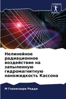 Нелинейное радиационное воздействие на запыленную гидромагнитную наножидкость Кассона 6206290883 Book Cover
