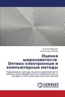 Otsenka sherokhovatosti. Optiko-elektronnye i komp'yuternye metody: Predlozheny metody otsenki sherokhovatosti mekhanicheski obrabotannykh ... kompleksov 384840821X Book Cover