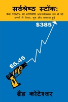Sarvashreshth Stock (Hindi Edition) 0976932474 Book Cover