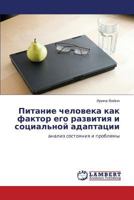 Pitanie cheloveka kak faktor ego razvitiya i sotsial'noy adaptatsii: analiz sostoyaniya i problemy 3659218944 Book Cover
