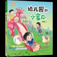 Little Honeydew in Kindergarten (Full-Color Large Print Edition) (Chinese Edition) 7539590157 Book Cover