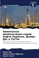 Химическая деэмульсация сырой нефти Хурмала, Демир-Даг и ТагТаг: Тщательно разработанные деэмульгаторы, подходящие для разрушения эмульсии сырой нефти 6206041700 Book Cover