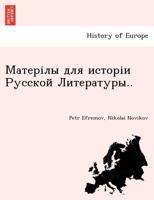 Матерілы для исторіи Русской Литературы.. 1241788537 Book Cover