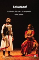 Dvijottamar Tamil B0G9NNVD5C Book Cover