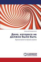 Delo, kotorogo ne dolzhno bylo byt' 3659198994 Book Cover