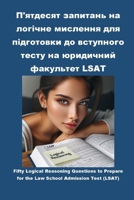 ?'??????? ???????? ?? ??????? ???????? ??? ?????????? ?? ????????? ????? ?? ????????? ????????? LSAT (Ukrainian Edition) B0CRV3QSXY Book Cover
