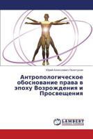 Antropologicheskoe obosnovanie prava v epokhu Vozrozhdeniya i Prosveshcheniya 3659262528 Book Cover
