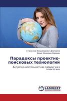 Paradoksy proektno-poiskovykh tekhnologiy: Antropno-deyatel'nostnaya paradigma v pedagogike 3659400696 Book Cover