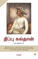 Tipu Sultan: Mudhal 'Vidudhalai Puli / திப்பு சுல்தான 8183683665 Book Cover