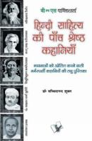 Hindi Sahitya Ki Paanch Shreshth Kahaniyan 9350576872 Book Cover