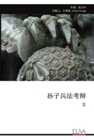 ??????: II (Chinese Edition) 9999340261 Book Cover