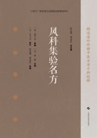 Collection of Proven Famous Formulas for Wind Disorders/?????? (Chinese Edition) B0H8Y4R63Q Book Cover
