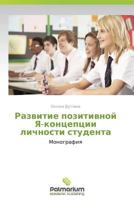 Razvitie Pozitivnoy YA-Kontseptsii Lichnosti Studenta 3847390287 Book Cover