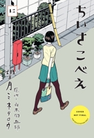 Chiisakobee Volume 2: Volume 2 1419786296 Book Cover