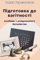 ?????????? ?? ??????????: ???????? ? ????????????? ??????????? (Ukrainian Edition) 1069454419 Book Cover