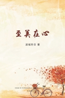 至美在心（Days in New England, Chinese Edition） 168372352X Book Cover