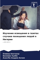 ???????? ????????? ? ??????? ??????? ???? 6207792696 Book Cover