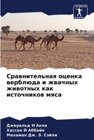 &#1057;&#1088;&#1072;&#1074;&#1085;&#1080;&#1090;&#1077;&#1083;&#1100;&#1085;&#1072;&#1103; &#1086;&#1094;&#1077;&#1085;&#1082;&#1072; &#1074;&#1077;& 6207260112 Book Cover