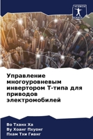 Управление многоуровне&# 620579053X Book Cover