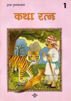 Katha Ratna 1 8170701961 Book Cover