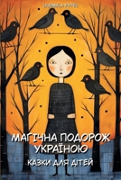 Magical Journey through Ukraine / Магічна подорож Ук&# B0H96CV3V4 Book Cover