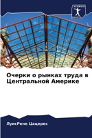 &#1054;&#1095;&#1077;&#1088;&#1082;&#1080; &#1086; &#1088;&#1099;&#1085;&#1082;&#1072;&#1093; &#1090;&#1088;&#1091;&#1076;&#1072; &#1074; &#1062;&#107 620528507X Book Cover