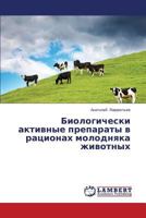Biologicheski Aktivnye Preparaty V Ratsionakh Molodnyaka Zhivotnykh 3659485306 Book Cover