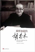 Hu Qiaomu,a Man I Know (Chinese Edition) 7515401397 Book Cover