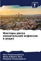 Факторы риска неонатальной асфиксии в родах 6205844052 Book Cover