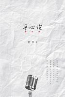 Ping Xin Lun 9814713791 Book Cover