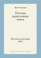 Russian genealogy book 551940142X Book Cover